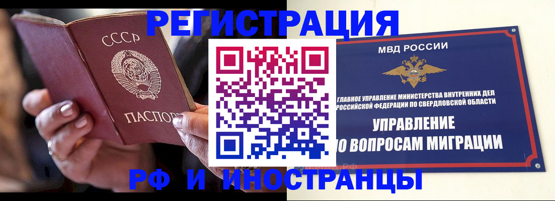 купить прописку в Москве