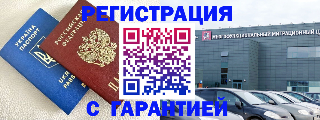 прописка для военкомата в Москве