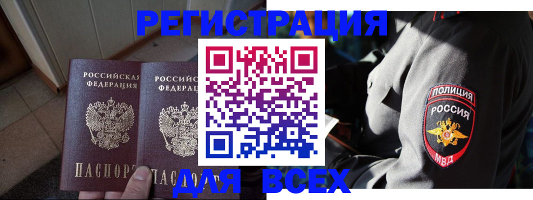 прописка штамп в Москве