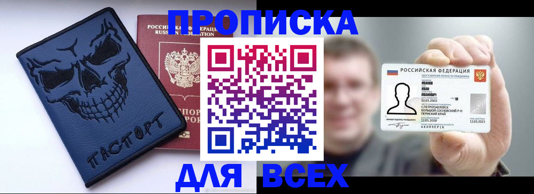 регистрация в Москве
