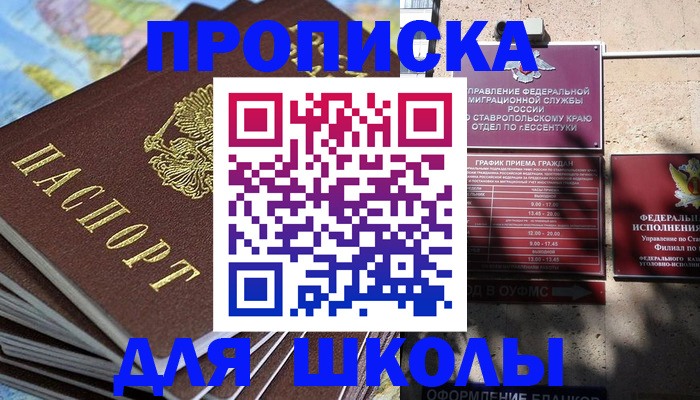 прописка 2025 в Москве