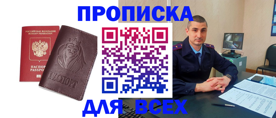 временная регистрация купить в Москве