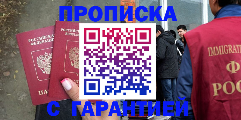 прописка паспорт в Москве